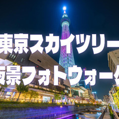 初心者向け！東京ソラマチ夏まつりと東京スカイツリーフォトスポット...