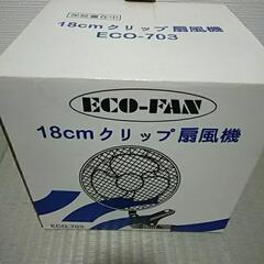 【新品】18cmクリップ扇風機