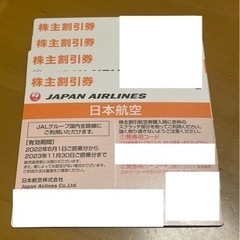 【郵送可】JAL 日本航空　株主優待券×4枚　(50%OFF)
