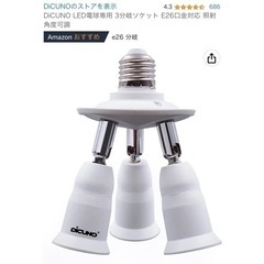 DiCUNO LED電球専用 3分岐ソケット E26口金対応 照...