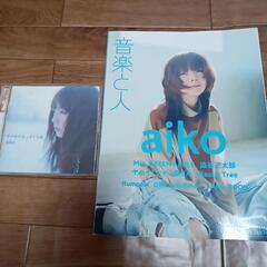 aiko雑誌　音楽と人　夢の中のまっすぐな道