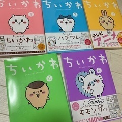 ちいかわ 漫画 全５巻セット