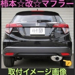 VEZEL 車のパーツの中古が安い！激安で譲ります・無料であげます