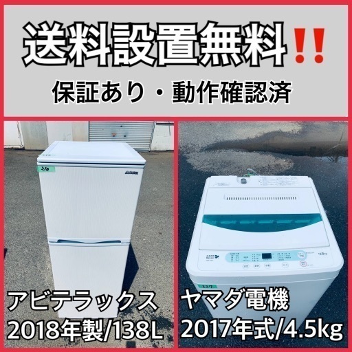 超高年式✨送料設置無料❗️家電2点セット 洗濯機・冷蔵庫 48