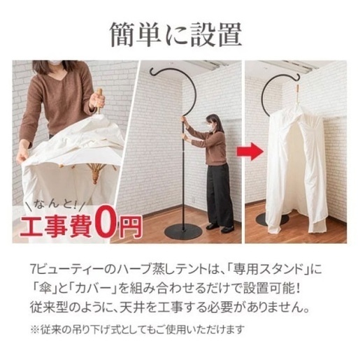 よもぎ蒸しハーブ蒸し、テントスタンド美品 | madanille.com
