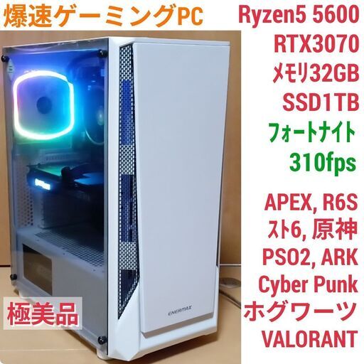 極美品 爆速ゲーミングPC Ryzen5 RTX3070 SSD1TB メモリ32G Win11 0705