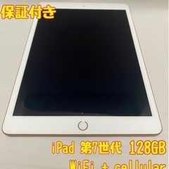 【美品】 iPad 第7世代 10.2インチ WiFi + ce...