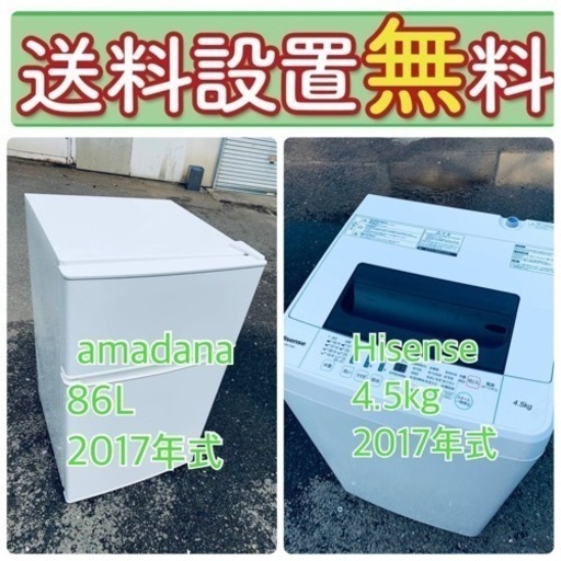 この価格はヤバい❗️しかも送料設置無料❗️冷蔵庫/洗濯機の大特価2点セット♪