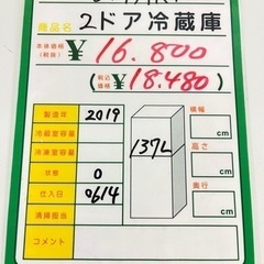 ☆569 SHARP 2ドア冷蔵庫137L（白）2019年製【リサイクルマート鹿児島 
