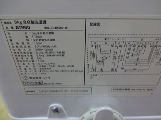 ID 353084　洗濯機6K　ニトリ　２０２２年製　NTR60