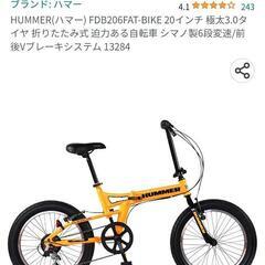 《綺麗です!》Hummer ハマー　折りたたみ自転車 20インチ