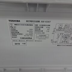 ID 224421　洗濯機4.5K　東芝　２０１９年製　AW-45M7（W)