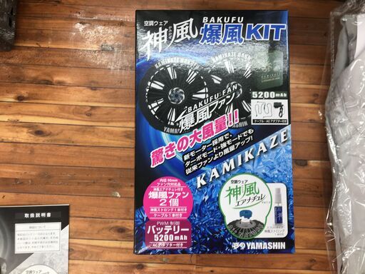ヤマシン　神風空調服セット　未使用品　ベスト3Lサイズ　ファン5200ｍAh　【ハンズクラフト宜野湾店】 ヤマシン 神風空調服セット 未使用品 ベスト3Lサイズ ファン5200mAh