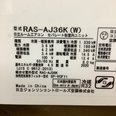 12ヶ月保証付‼︎ HITACHI白くまくん壁掛けエアコン【トレジャー 