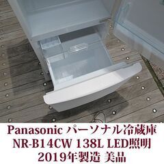 パナソニック Panasonic 2ドア冷凍冷蔵庫 NR-B14CW 2019年製造 右開き 138L 美品 マットバニラホワイト