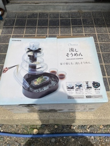 流しそうめん器（最終値下げ）