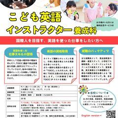 公共職業訓練「こども英語インストラクター養成科」9月期継続募集中...