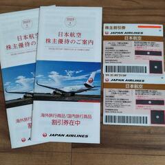 日本航空割引チケット2枚