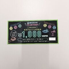 【緊急値下げ】東京グルメゾンお食事券　1000円×10枚