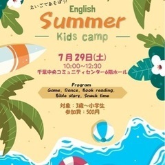 English Summer Kids Camp