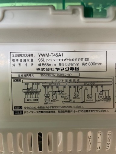 HerbRelax　YWM-T45A1　ヤマダ電機オリジナル　全自動電気洗濯機　(4.5kg) リサイクルショップ宮崎屋　佐土原店　23.7.5F