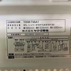 HerbRelax　YWM-T45A1　ヤマダ電機オリジナル　全自動電気洗濯機　(4.5kg) リサイクルショップ宮崎屋　佐土原店　23.7.5F