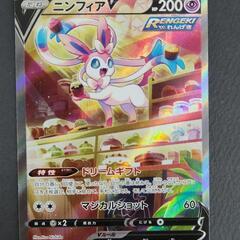 ポケモンカード ニンフィアV s6a E 083/069 SR ポケカ