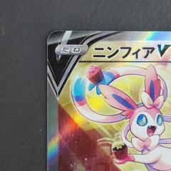ポケモンカード ニンフィアV s6a E 083/069 SR ポケカ リサイクル