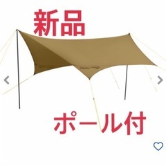 コールマン ヘキサタープ ポール付