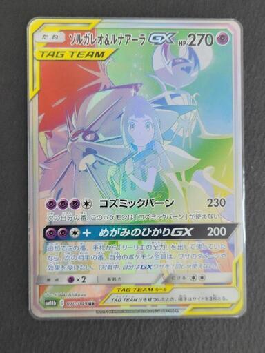 ポケモンカード　ソルガレオ\u0026ルナアーラGX sm11b C 070/049 HR　リサイクルショップ宮崎屋住吉店23.7.5k