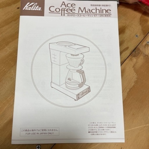 カリタエースコーヒーマシンET-12N業務用