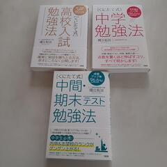 勉強方法を知りたい中学生にオススメです‼️