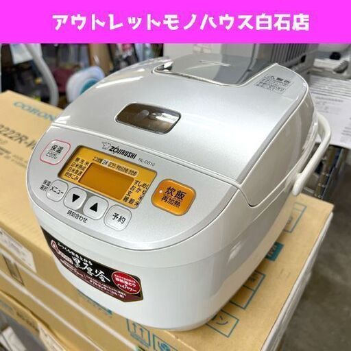 5.5合炊き マイコンジャー炊飯器 2018年製 象印 NL-DS10 炊飯器  ホワイト 白  黒厚釜 ☆ 札幌市白石区 白石店