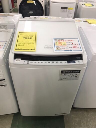 日立　洗濯機　8ｋｇ　ビートウォッシュ　BW-DV80E　2020年製　大容量　ファミリータイプ　クリーニング済み　貝塚市　二色浜