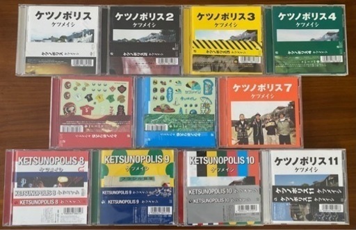 ケツノポリス１〜１１