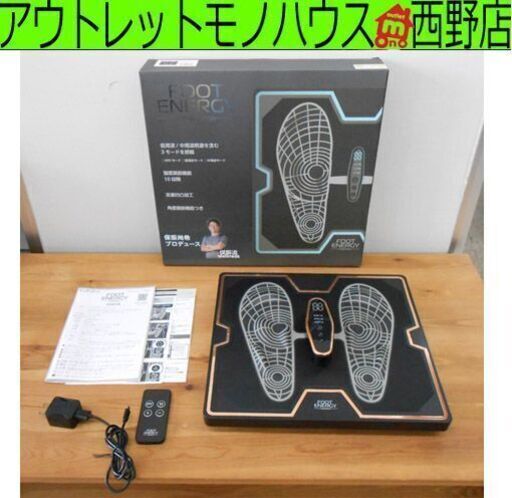 保阪尚希プロデュース イッティ FOOT ENERGY フットエナジー PRD-FTE-01 EMS 足裏マッサージ 札幌 西野店