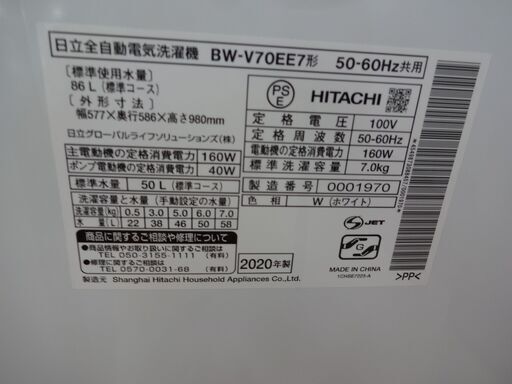ID 354456　洗濯機7K　日立　２０２０年製　BW-V70EE7
