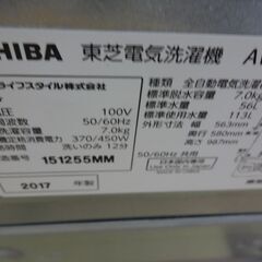 ID 354258 洗濯機7K 東芝 2017年製 AW-7G5（W)