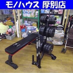 ダンベル バーベル プレートラック ベンチ プレート20枚(59kg) セット 