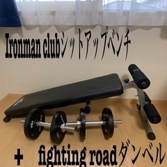 【本日限定セール！！！】Ironman clubシットアップベン...
