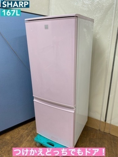 I533  かわいいピンクカラー♪ SHARP 冷蔵庫 (167L) ⭐ 動作確認済 ⭐ クリーニング済