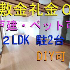 戸建2LDK 家賃35,000円🏠ペット可 駐車場2台 都城 鷹...