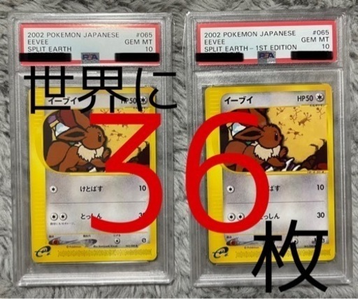 ポケモンカードe イーブイ　第4弾　1stエディション　アンリミ　PSA10 世界に36枚 連番