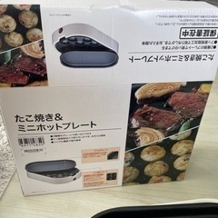 ホットプレート　たこ焼き機