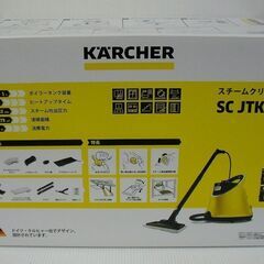 ケルヒャー スチームクリーナー ジャパネットモデル SC JTK...