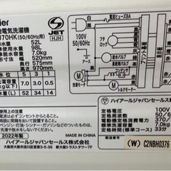 Haier 全自動洗濯機