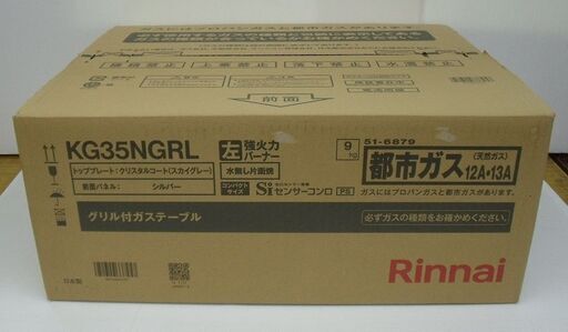 リンナイ 都市ガス用ガスコンロ KG35NGRL 未開封品