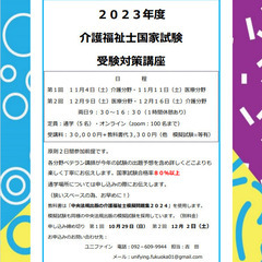 2023年度　介護福祉士国家試験受験対策講座　受講料３００００円