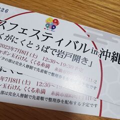 7/8(土)世界初！ロゴスフェスティバル in 沖縄