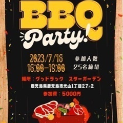 20〜30代限定友活BBQパーティー